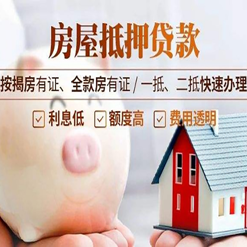 博山重庆房产抵押贷款办理条件及额度