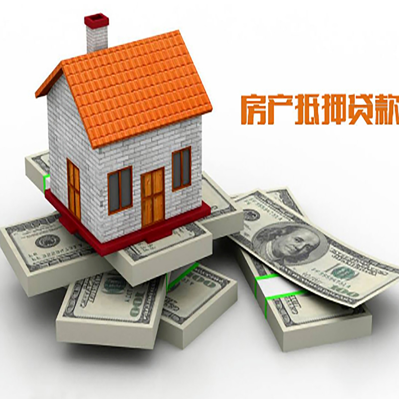 博山房产抵押贷款条件|银行房屋抵押贷款|按揭房抵押贷款