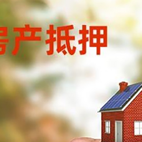 博山房产抵押贷款申请条件？