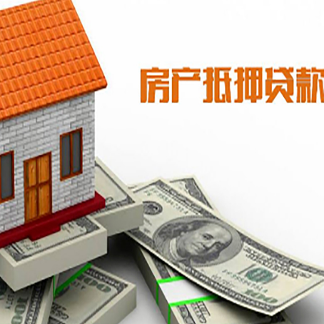 博山房屋抵押贷款利率全解析